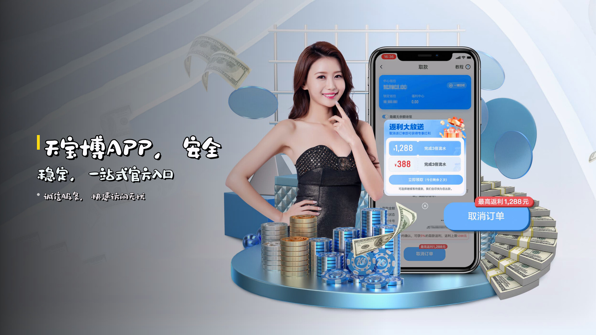 <strong>天宝博APP</strong>，安全稳定，<br>一站式官方入口
