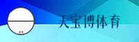 天宝博APP「中国」官方网站 - TIANBAO